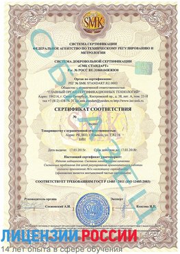 Образец сертификата соответствия Пикалево Сертификат ISO 13485